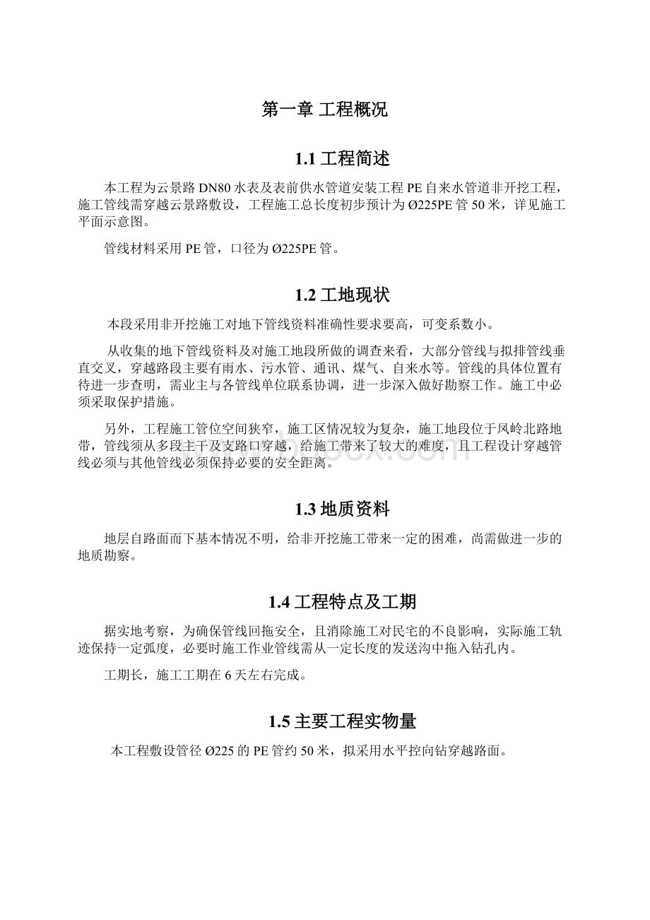 顶管施工方案讲解Word格式.docx_第2页