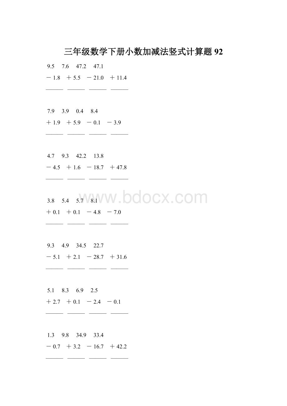 三年级数学下册小数加减法竖式计算题92.docx