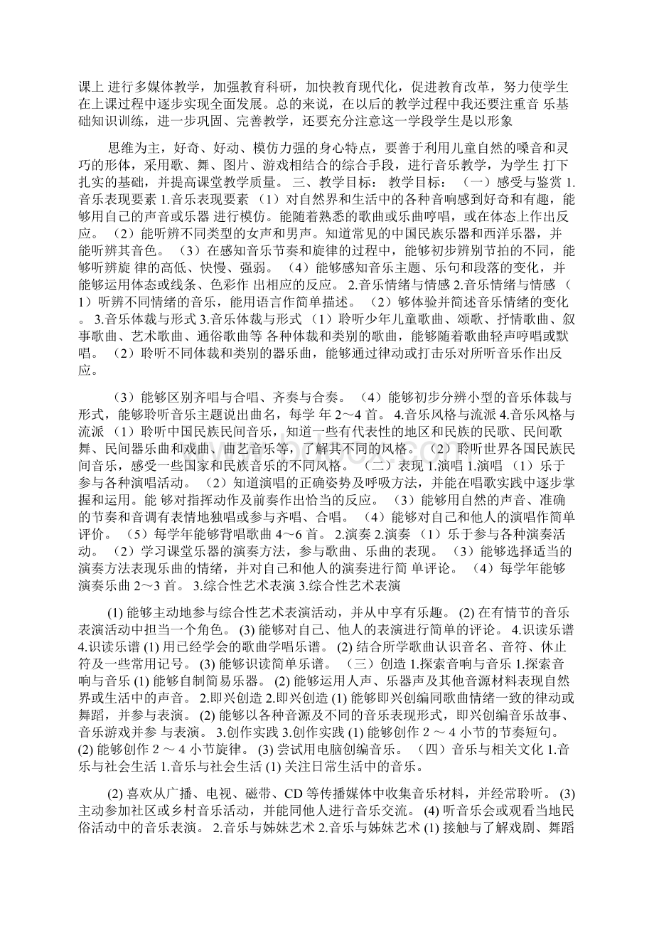 小学三年级下册音乐教学计划.docx_第2页