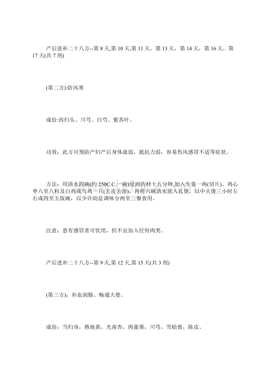 产后进补二十八方是什么Word文档格式.docx_第2页