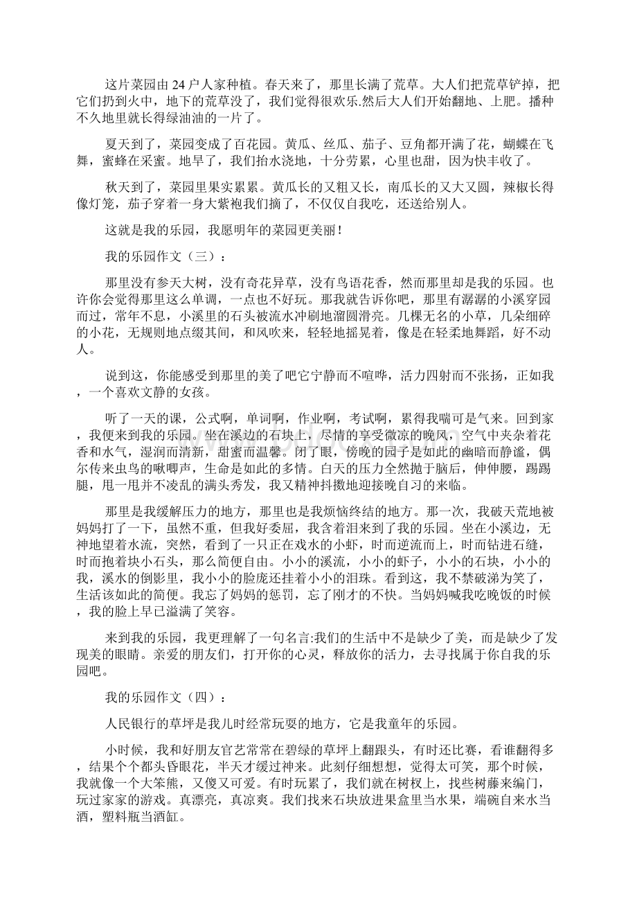 我的乐园作文文档格式.docx_第2页