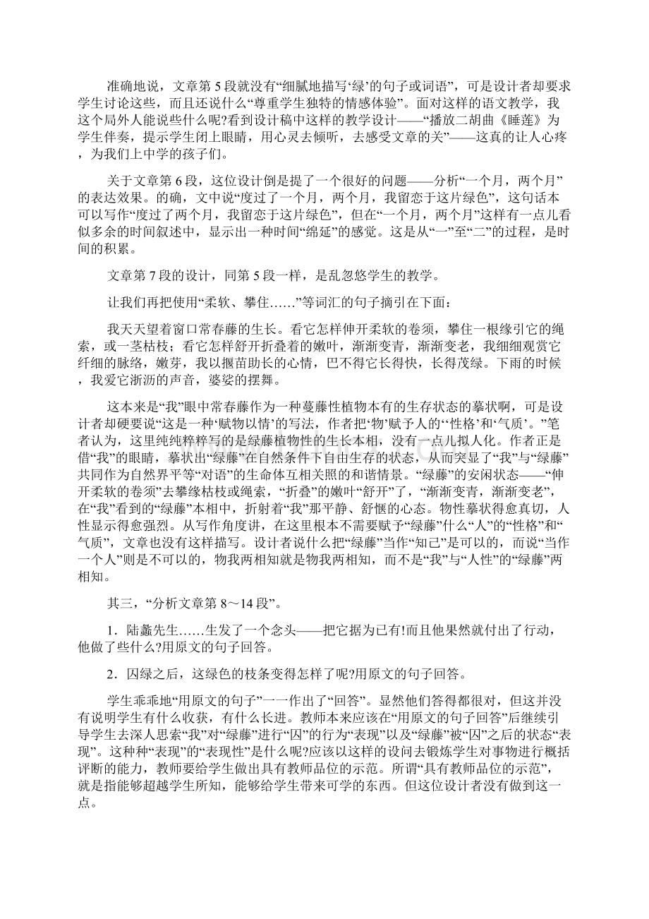 让读的荒漠变绿从表现追问表现性.docx_第2页