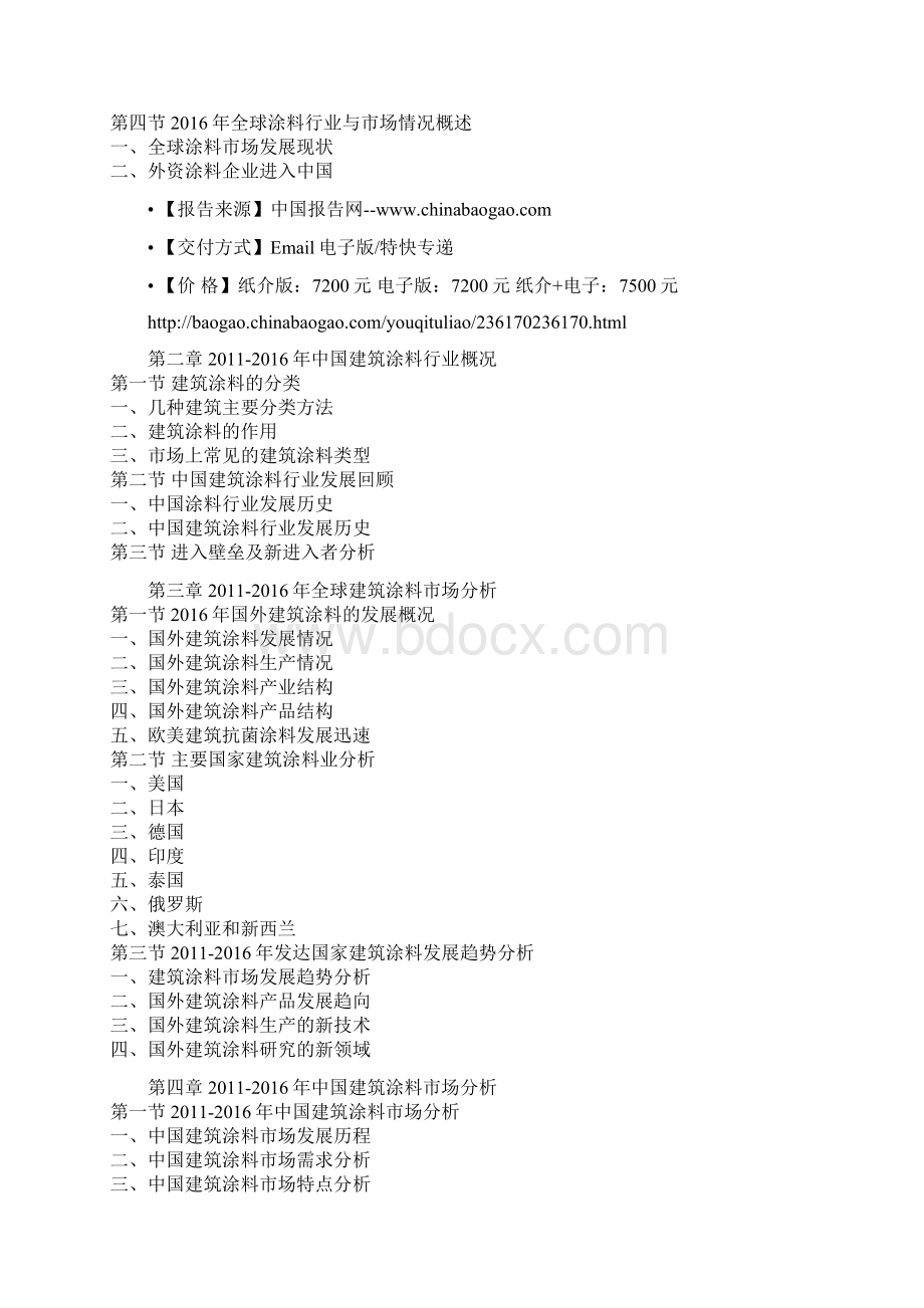 中国建筑涂料市场需求调研及投资方向分析报告Word下载.docx_第3页