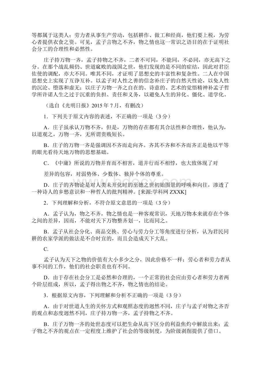 陕西省西北工业大学附属中学届高三第七次适应性考试语文试题.docx_第2页