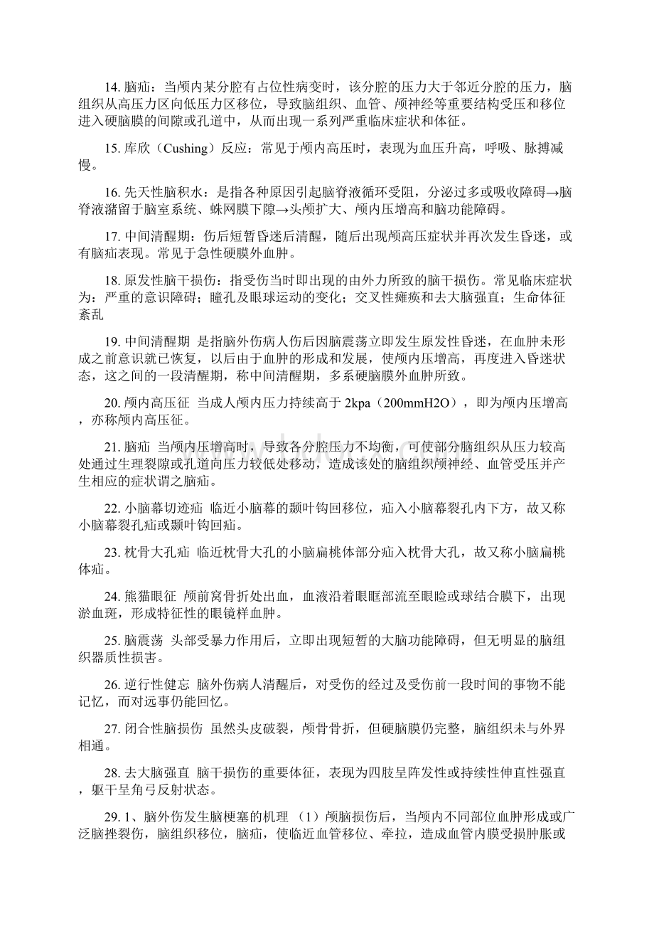 神经外科三基总结.docx_第2页