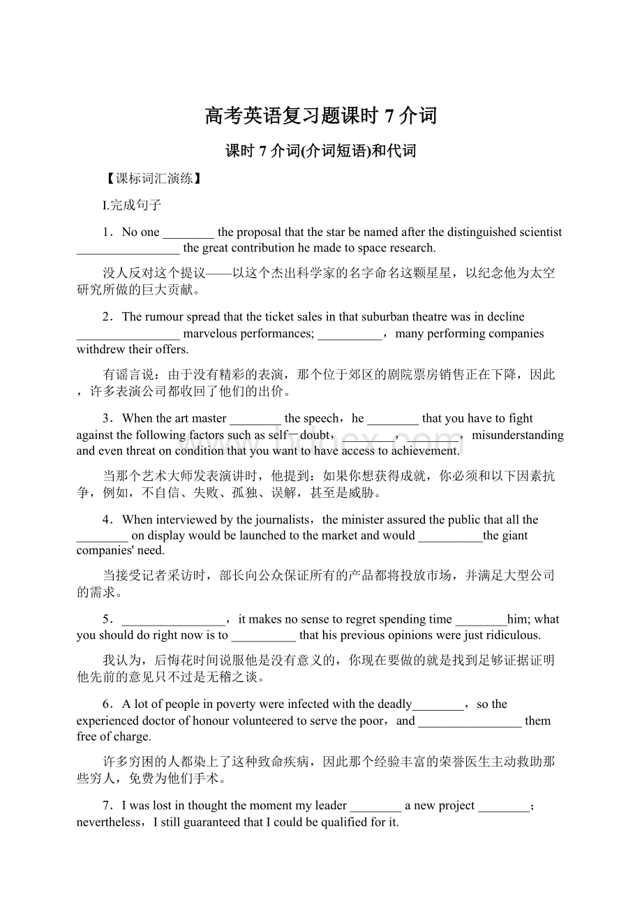 高考英语复习题课时7 介词Word文件下载.docx_第1页