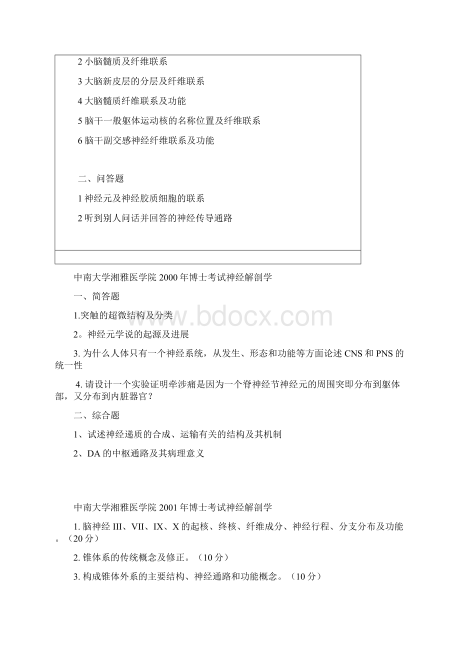 中南大学神经解剖学考博真题Word格式文档下载.docx_第2页