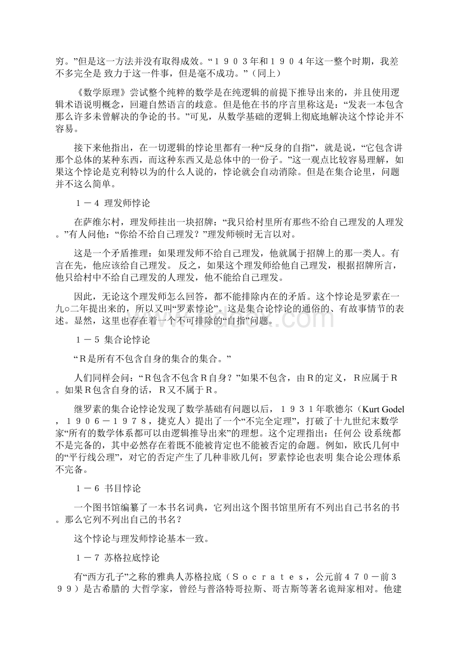 经典数学悖论.docx_第2页