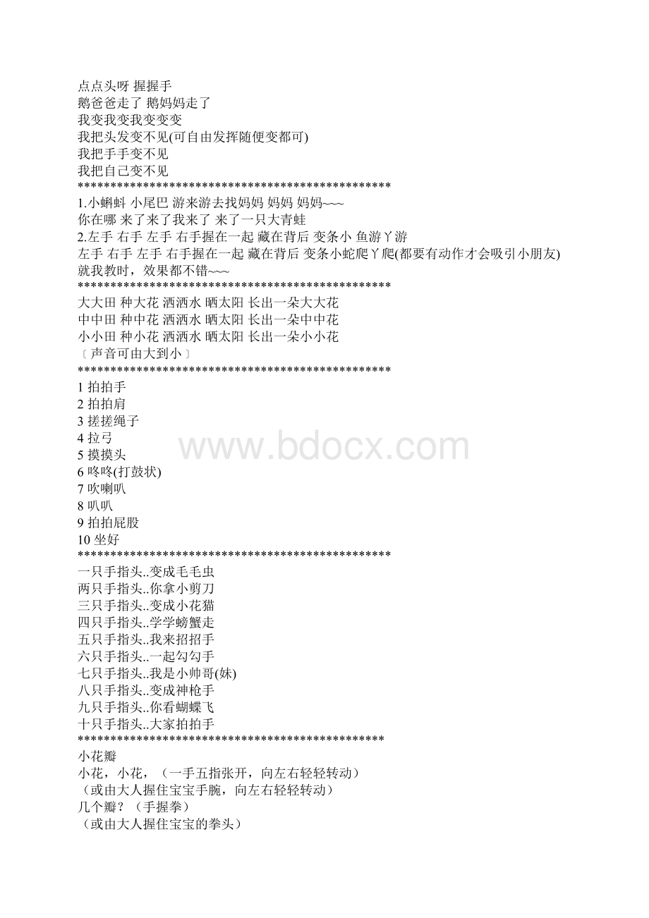 小朋友的数字歌谣文档格式.docx_第2页