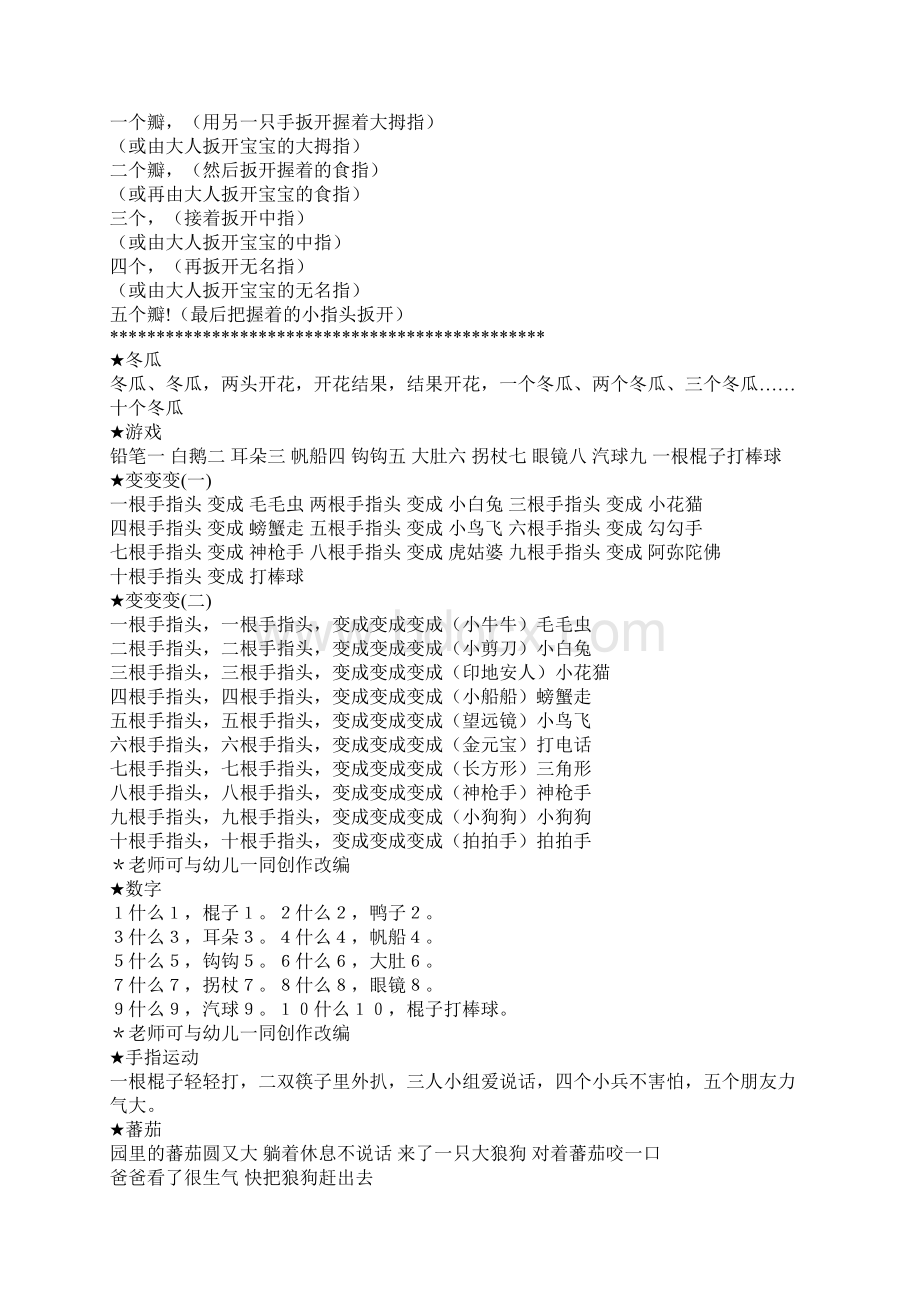 小朋友的数字歌谣文档格式.docx_第3页