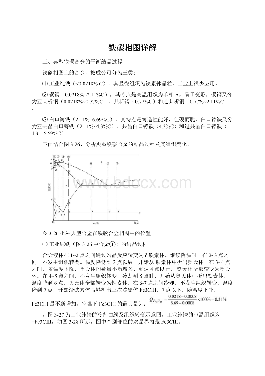 铁碳相图详解.docx