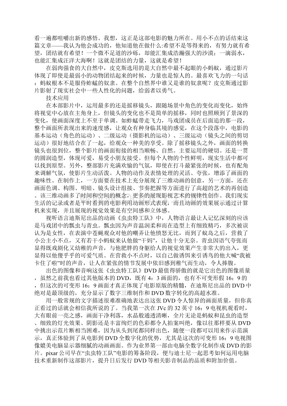 虫虫特工队观后感Word格式文档下载.docx_第2页