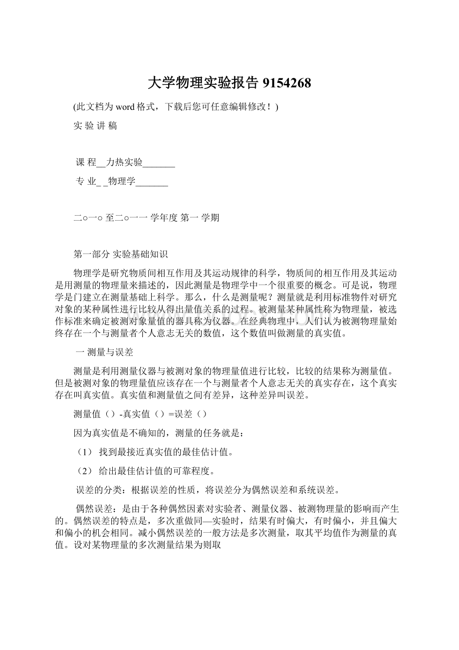 大学物理实验报告9154268.docx