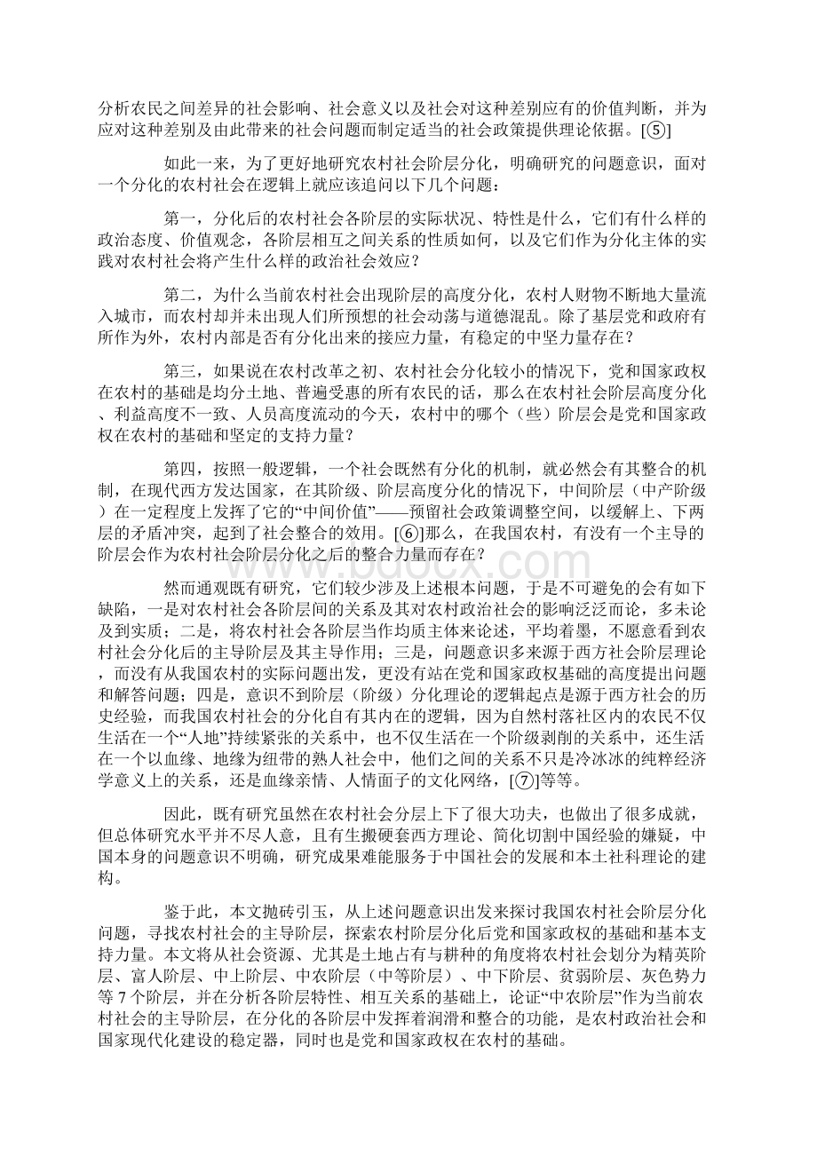 杨华当前我国农村社会各阶层分析.docx_第2页