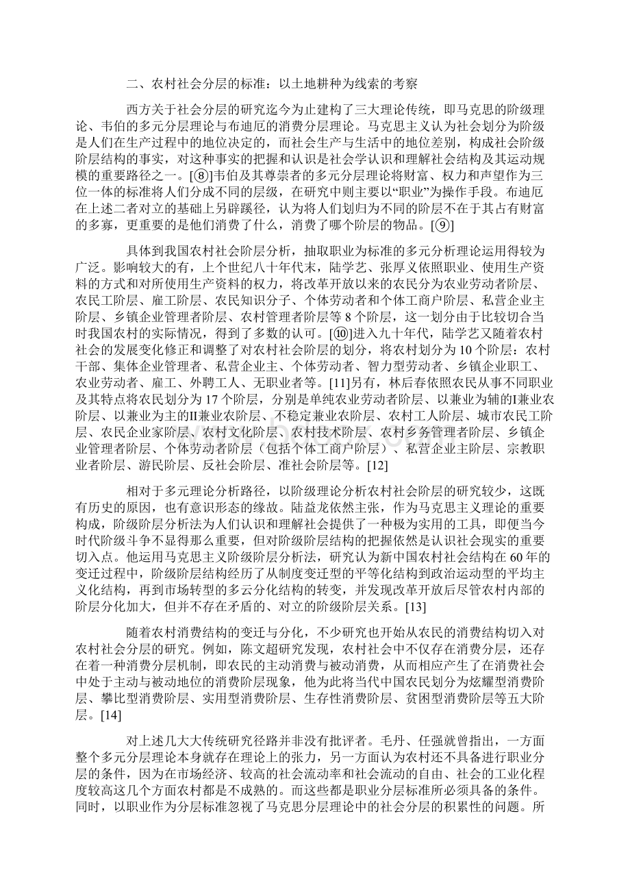 杨华当前我国农村社会各阶层分析Word文件下载.docx_第3页