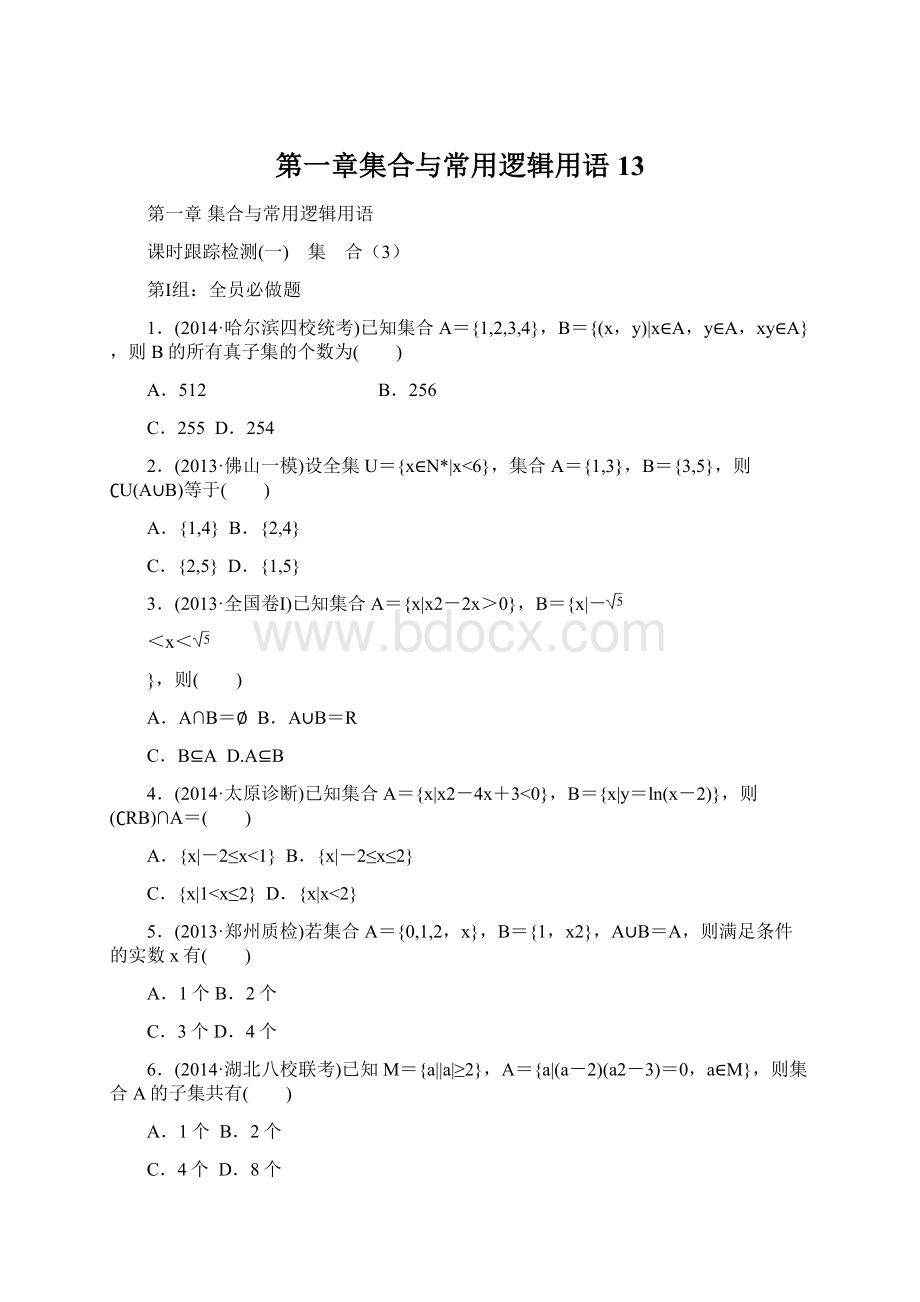 第一章集合与常用逻辑用语13.docx_第1页