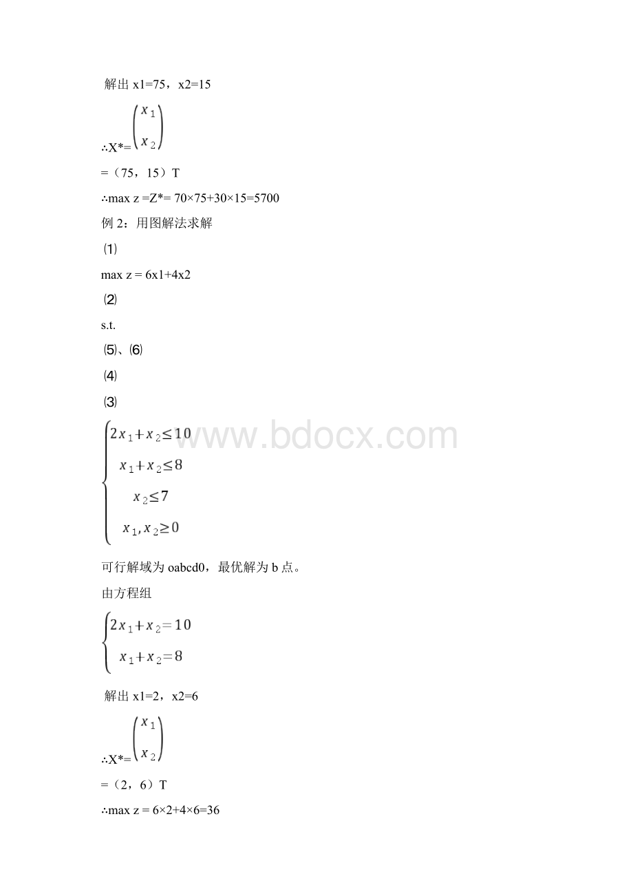 《运筹学》复习参考资料Word文件下载.docx_第3页