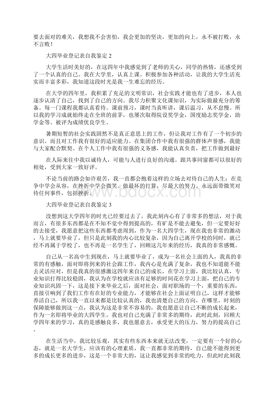 大四毕业登记表自我鉴定.docx_第2页