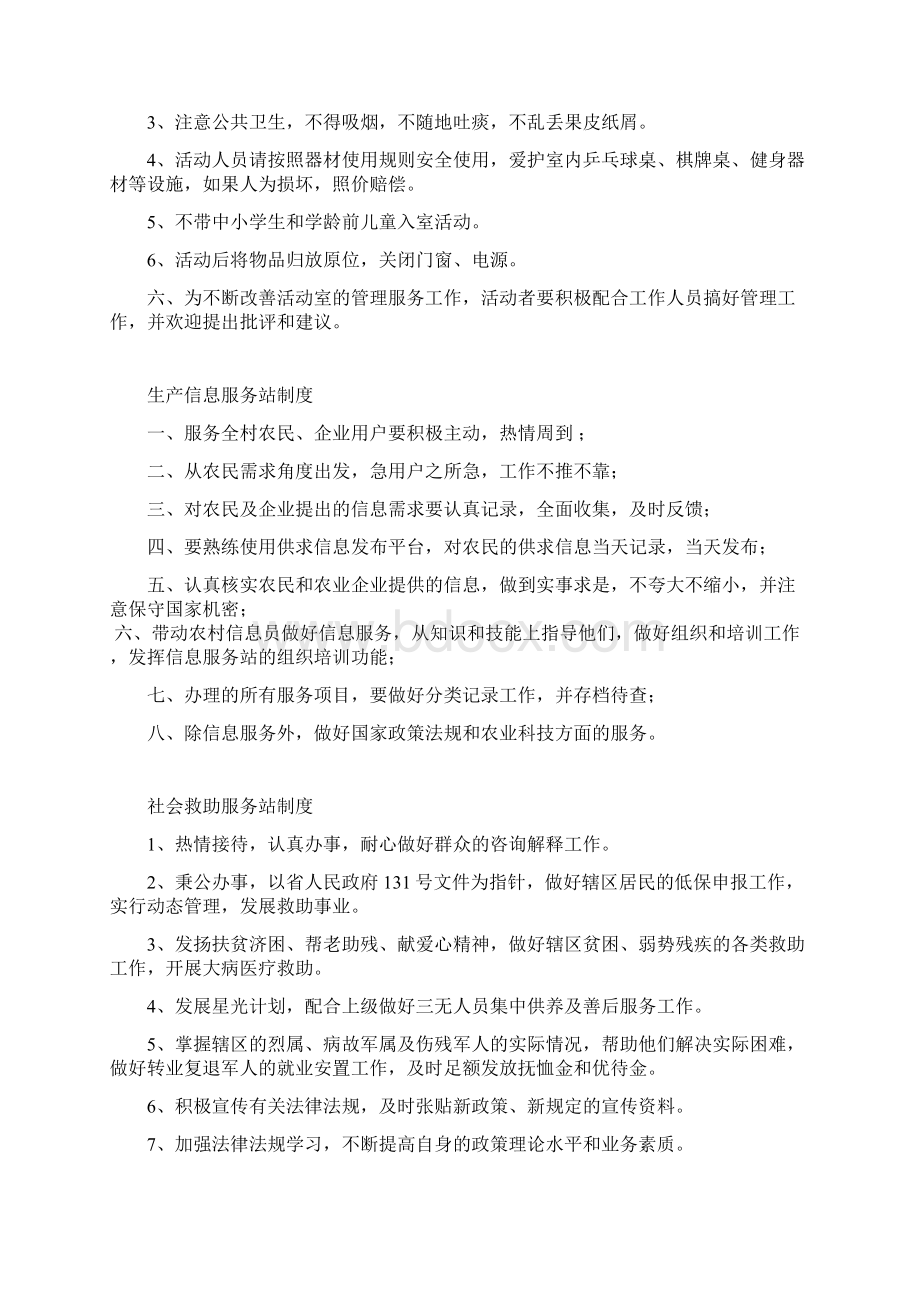 村级图书阅览室制度Word格式文档下载.docx_第2页