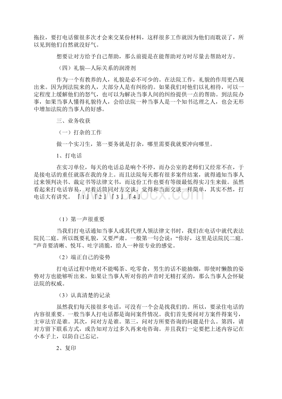 XX法院实习总结Word格式.docx_第2页