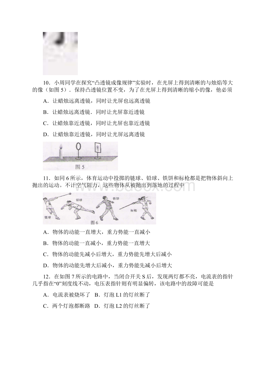 厦门市初中毕业及高中阶段各类学校招生考试.docx_第3页