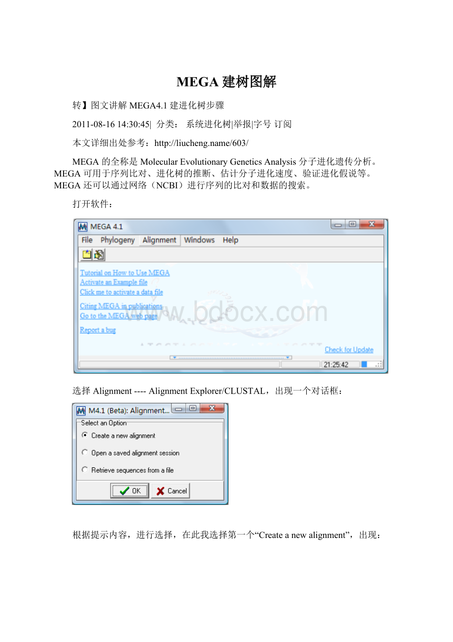 MEGA建树图解Word文件下载.docx_第1页