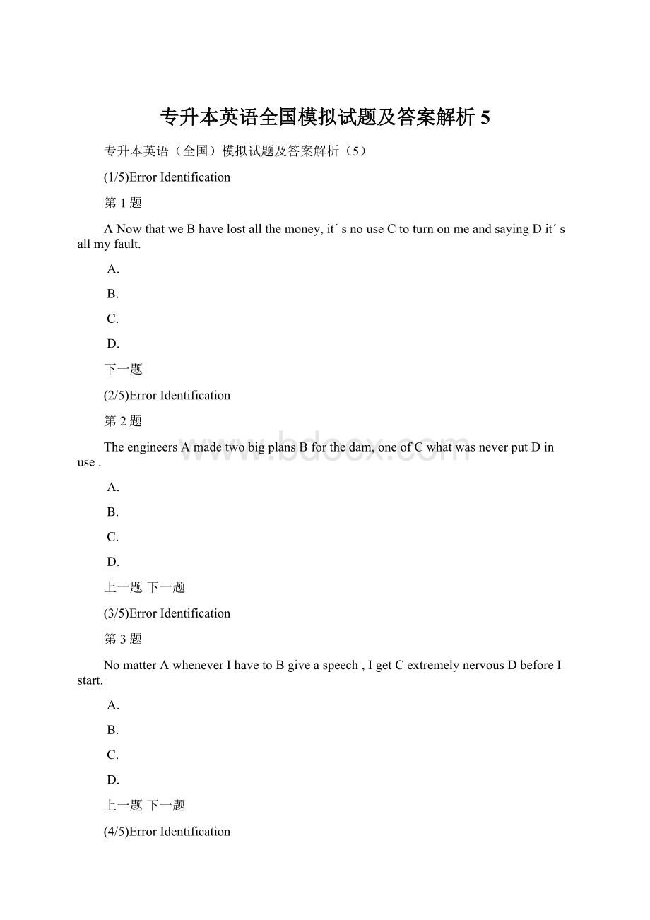 专升本英语全国模拟试题及答案解析5.docx