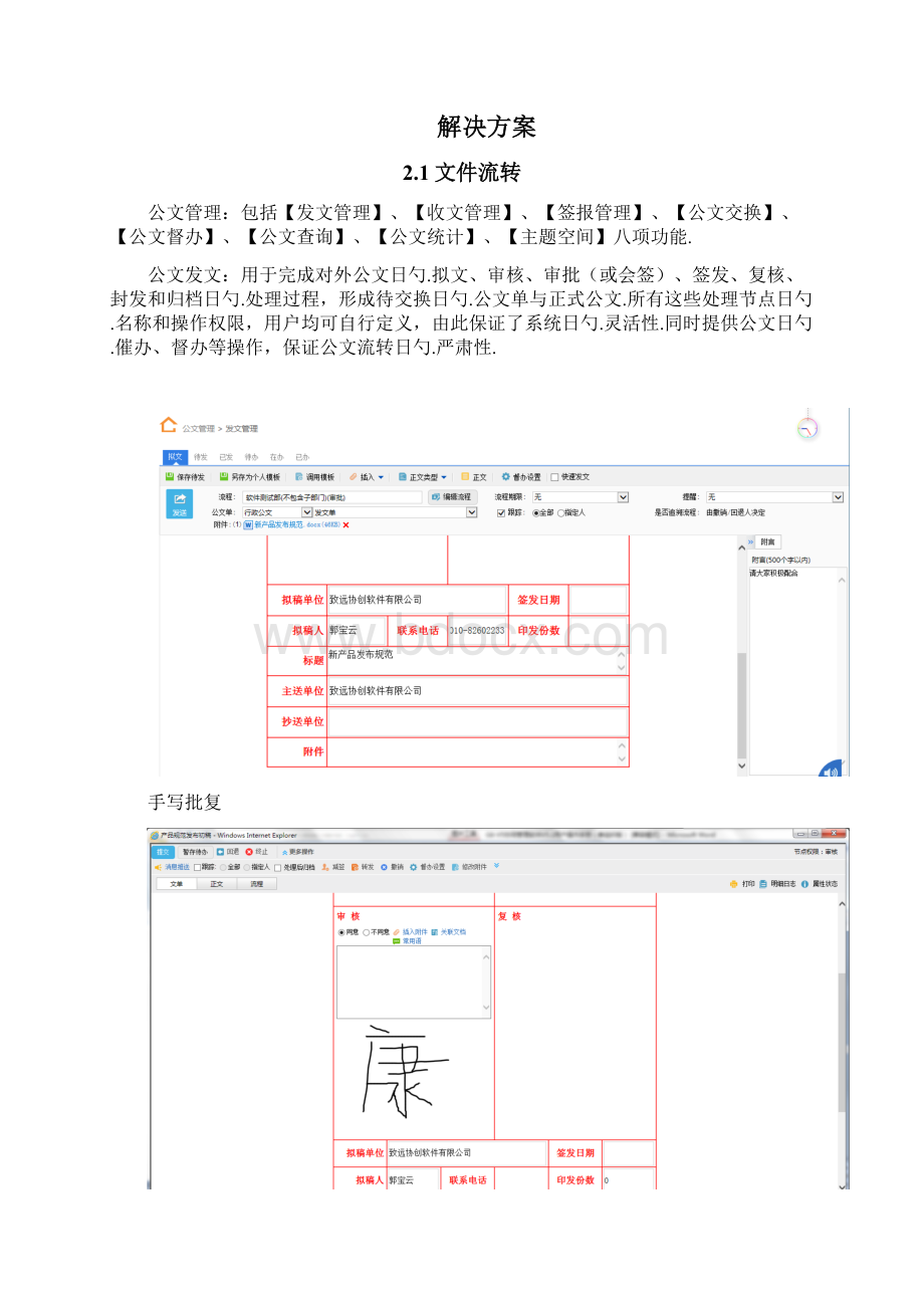 事业政府单位数字化信息网络行政办公系统应用软件开发解决方案.docx_第3页