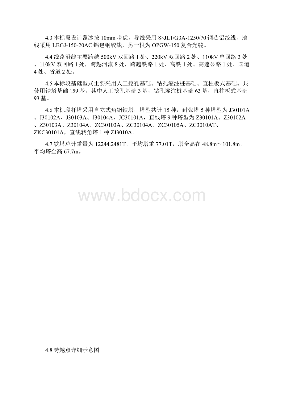 鲁兰河跨越鲁兰河施工措施800千伏特高压直流输电线路工程.docx_第3页