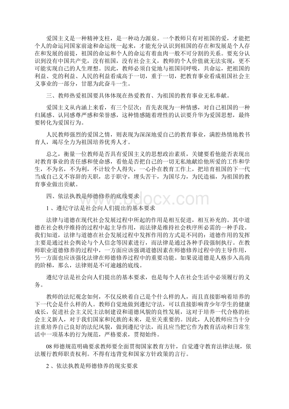 中小学教师继续教育远程培训讲义学习笔记Word格式.docx_第2页