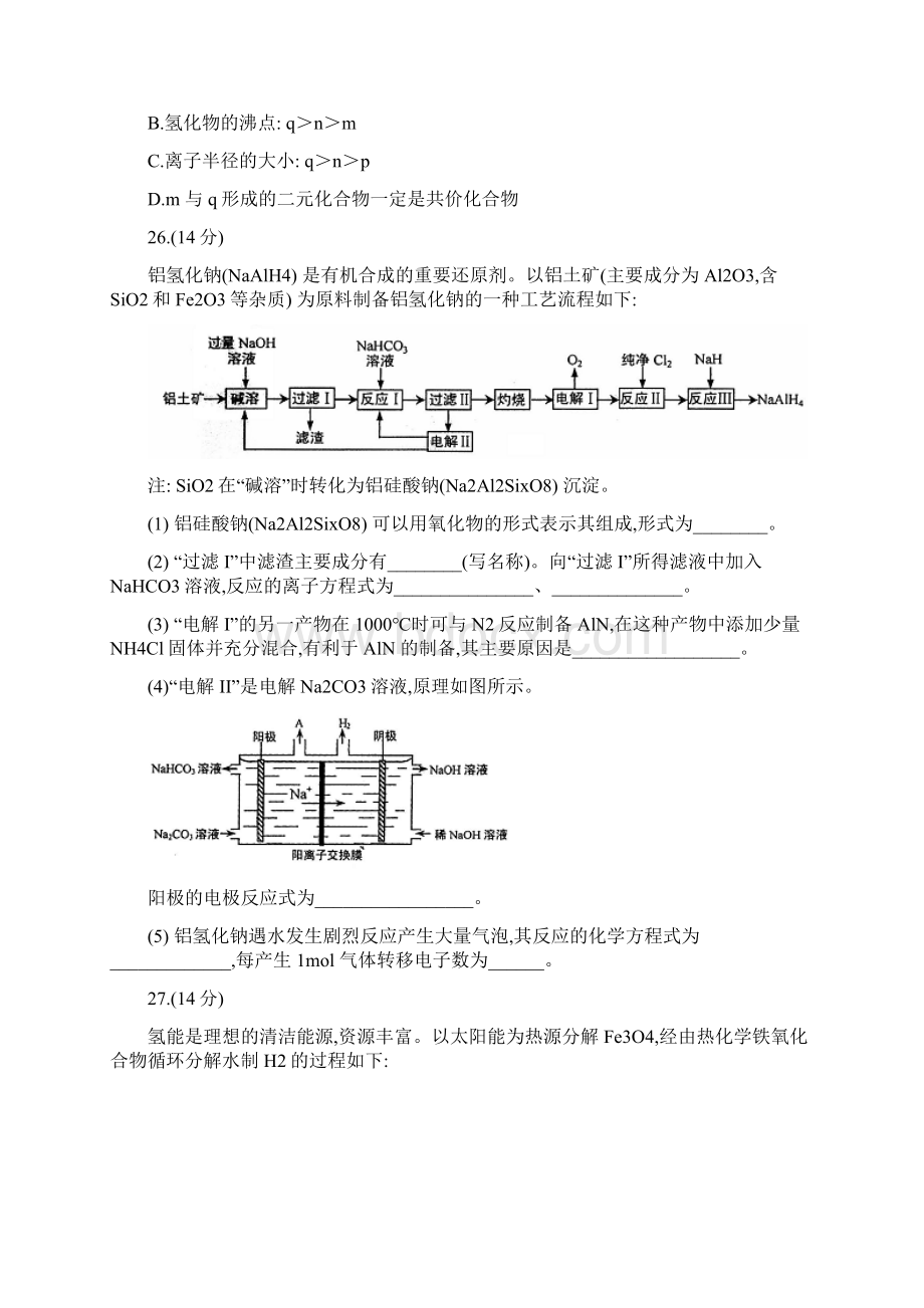 湖北省武汉市武昌区高届高级高三调研理综化学试题及参考答案.docx_第3页