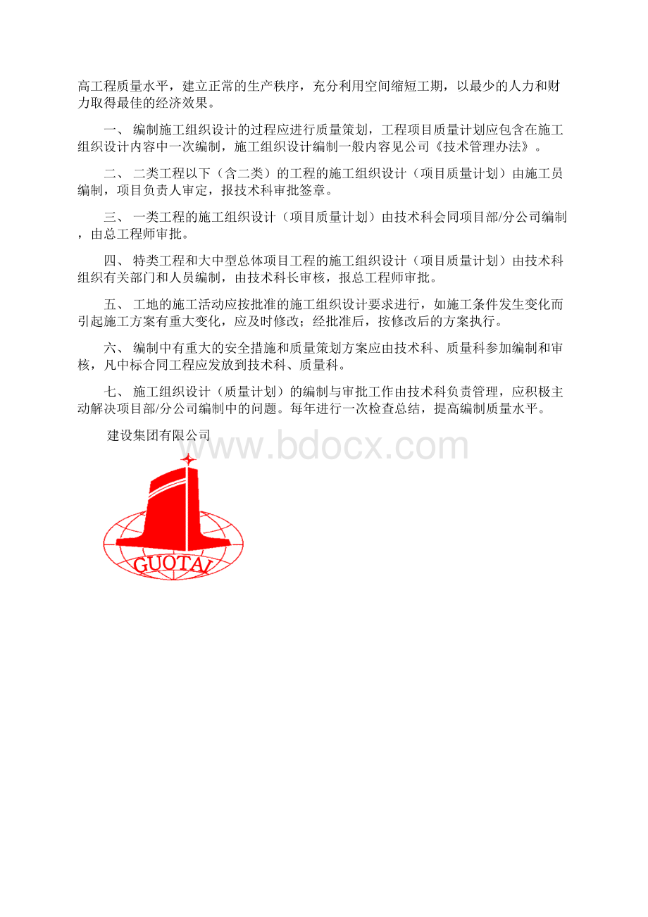 建筑工程施工现场质量标牌汇编Word格式.docx_第2页