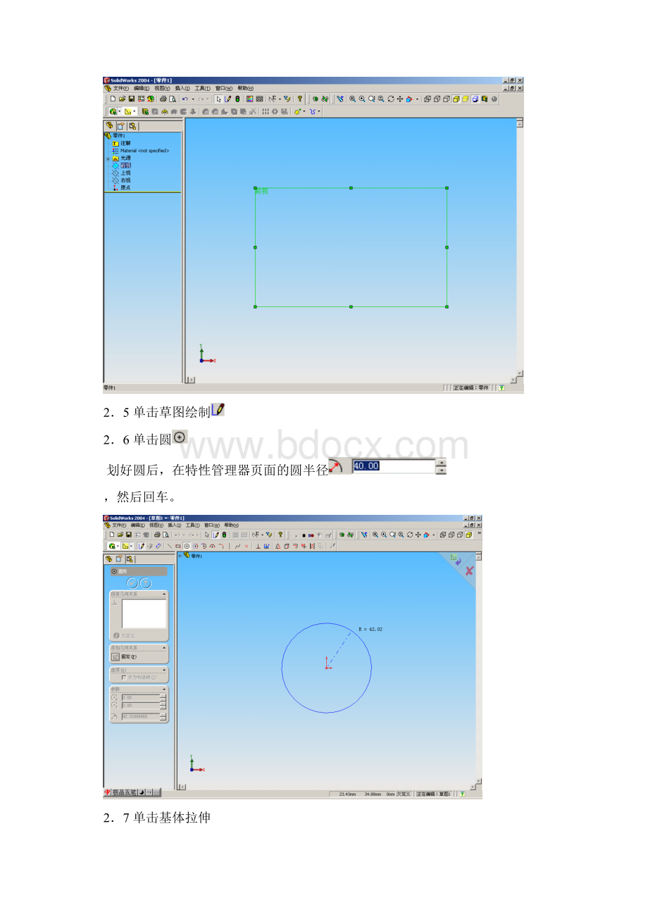 SolidWorks宏工具.docx_第3页