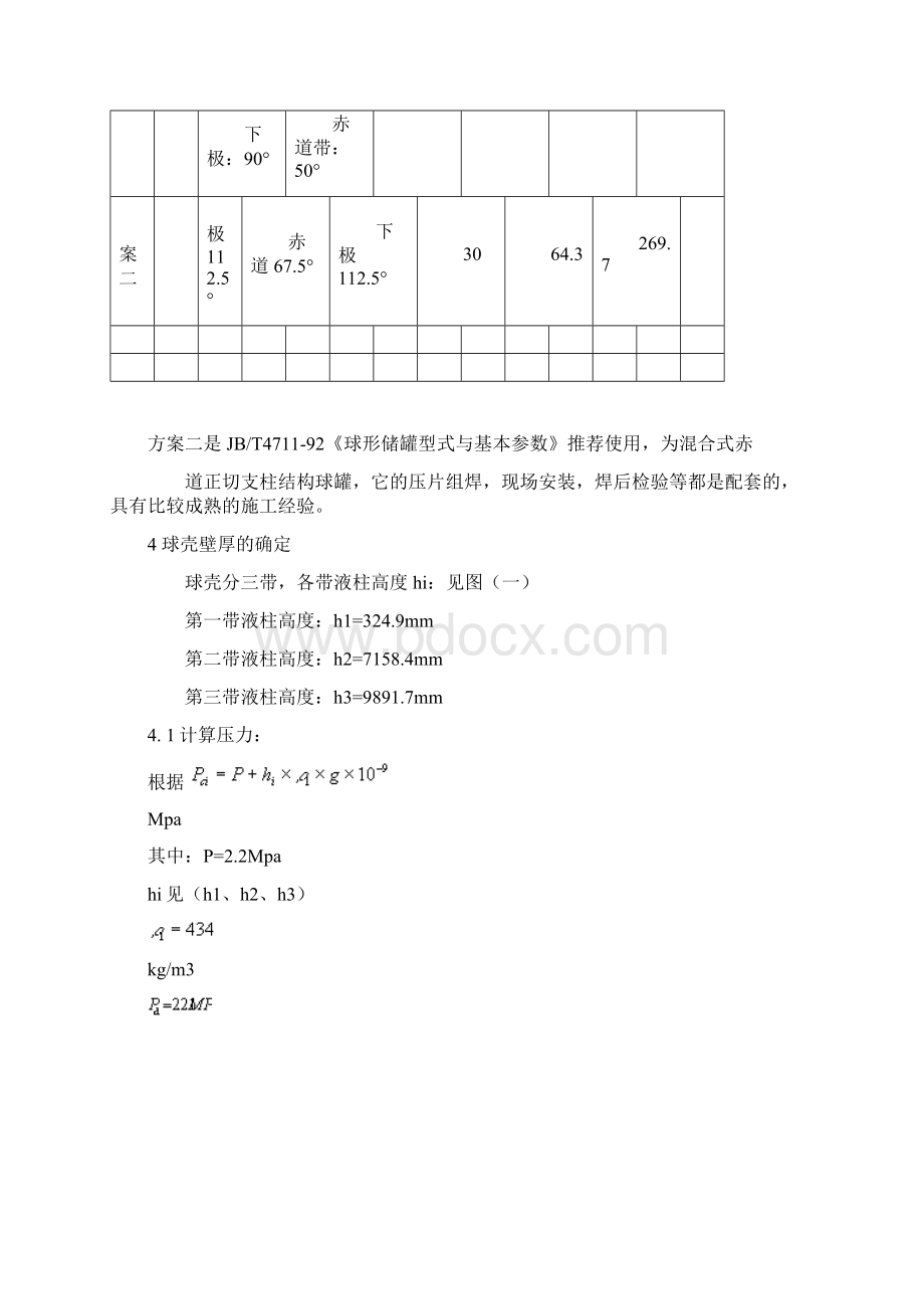 乙烯球罐国产化.docx_第3页