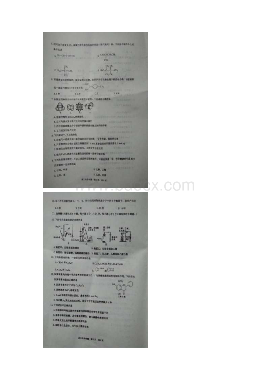 学年山东省枣庄市薛城区高二下学期期中考试化学试题扫描版.docx_第2页