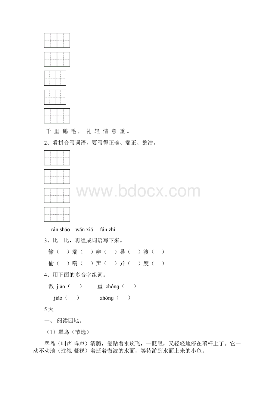 暑假作业苏教版小学三年级语文暑假作业word文档.docx_第3页