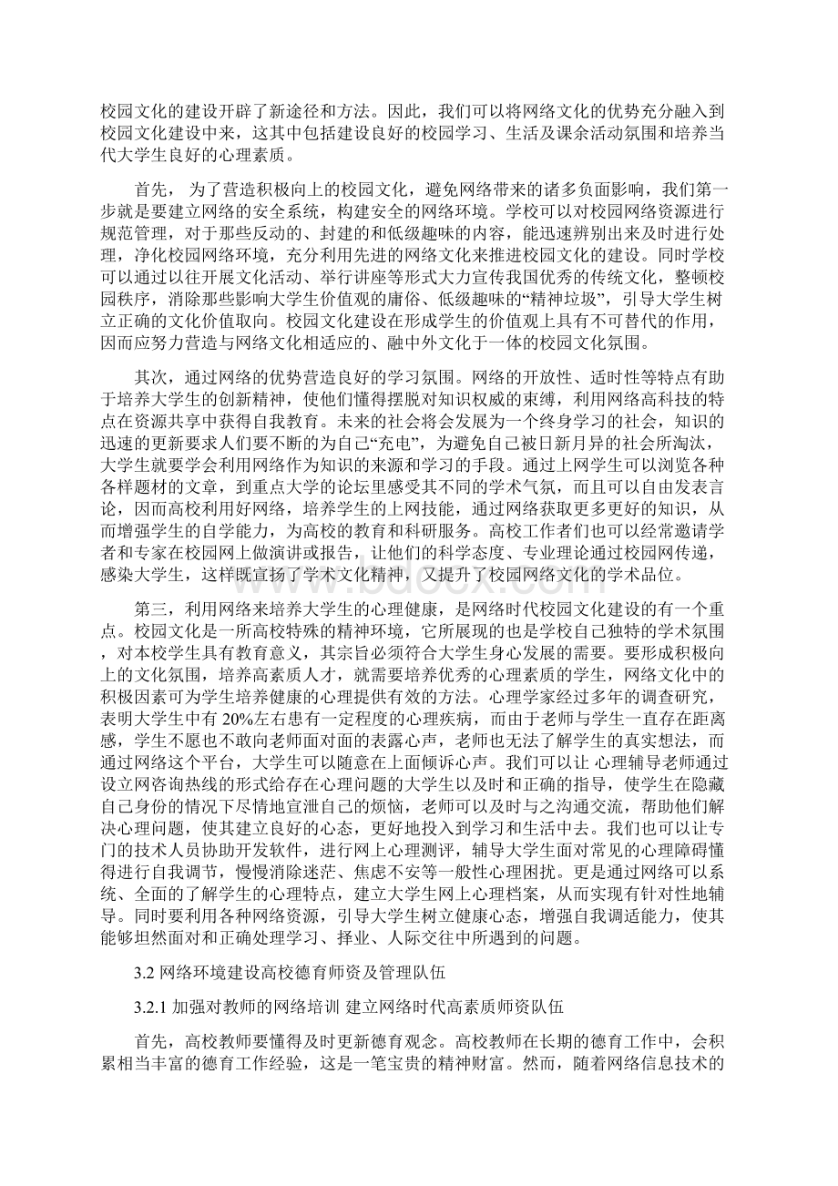 高校德育积极应对网络冲击Word下载.docx_第2页