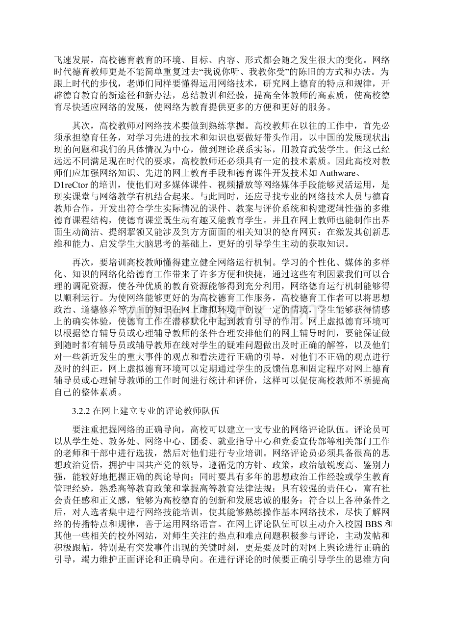 高校德育积极应对网络冲击Word下载.docx_第3页