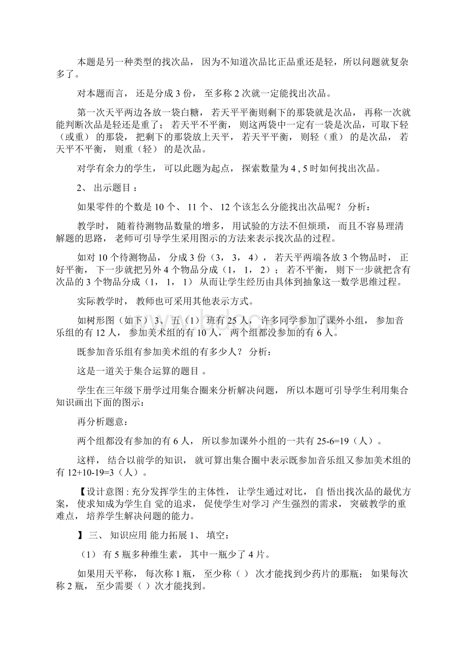 人教版小学数学五年级下册第七单元整理和复习.docx_第2页