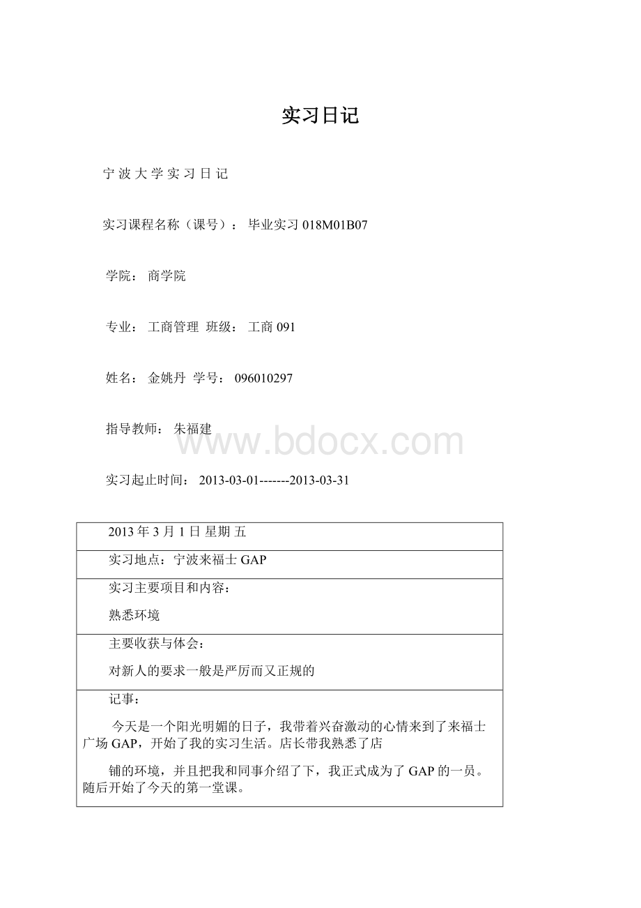 实习日记Word下载.docx