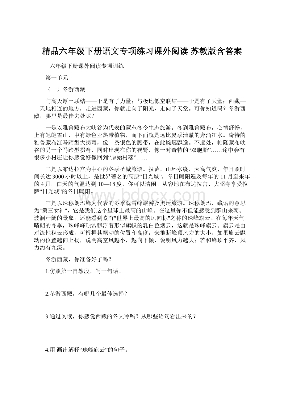 精品六年级下册语文专项练习课外阅读 苏教版含答案.docx_第1页