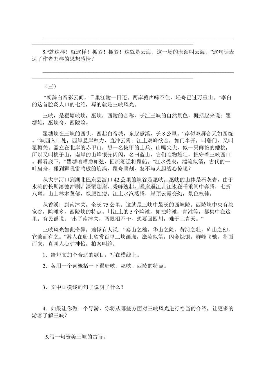 精品六年级下册语文专项练习课外阅读 苏教版含答案.docx_第3页