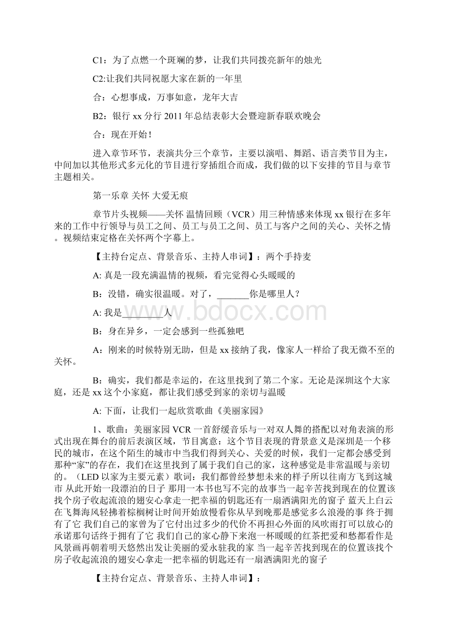 银行年终晚会策划方案Word格式文档下载.docx_第2页