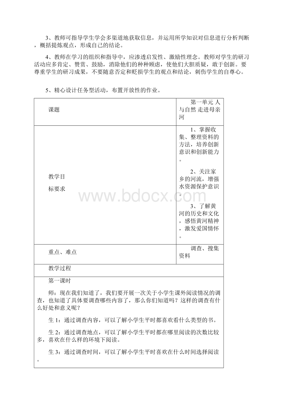 五年级下册 研究性学习教案Word文档下载推荐.docx_第2页