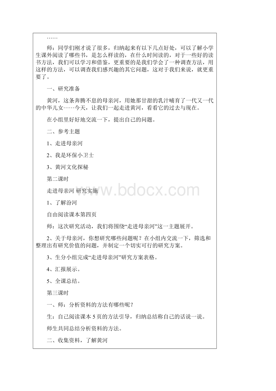 五年级下册 研究性学习教案Word文档下载推荐.docx_第3页