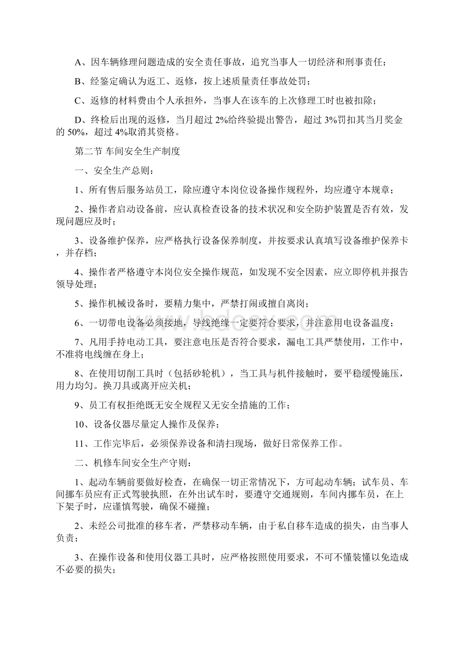 4S店规章管理制度Word文档下载推荐.docx_第3页