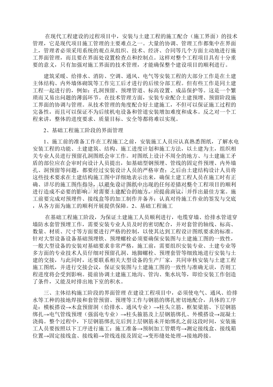 安装与土建配合管理办法.docx_第2页