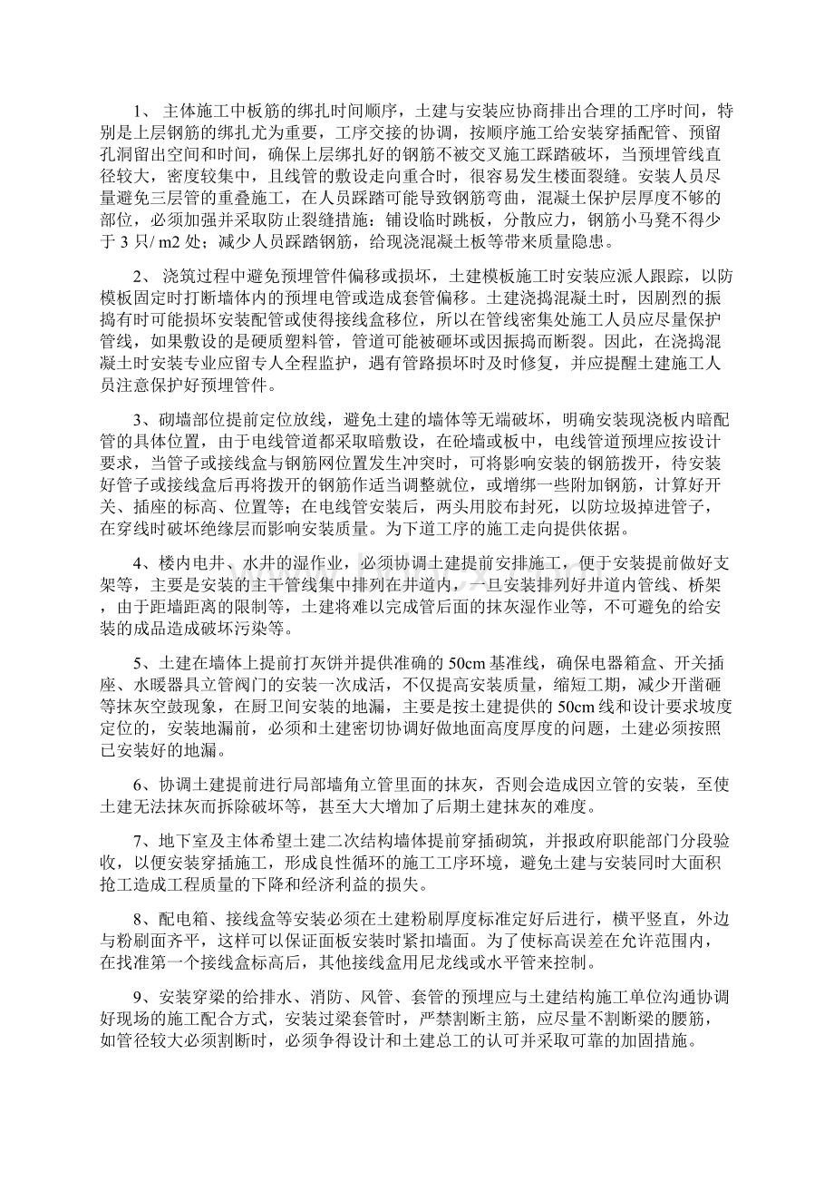 安装与土建配合管理办法.docx_第3页