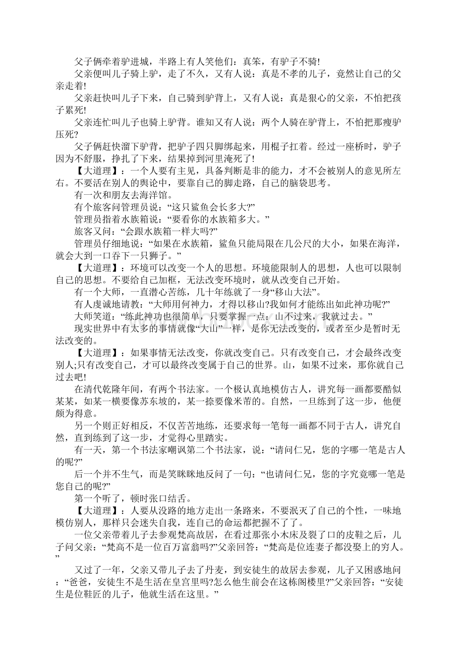 作文范文20个励志的简短小故事及感悟体会Word文档下载推荐.docx_第3页