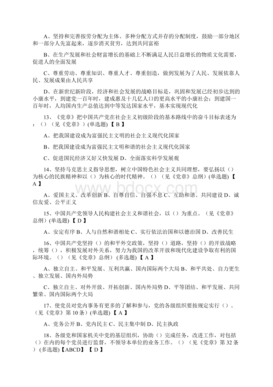 唐河县先锋网在线学习系统党风廉政建设11055Word格式.docx_第3页